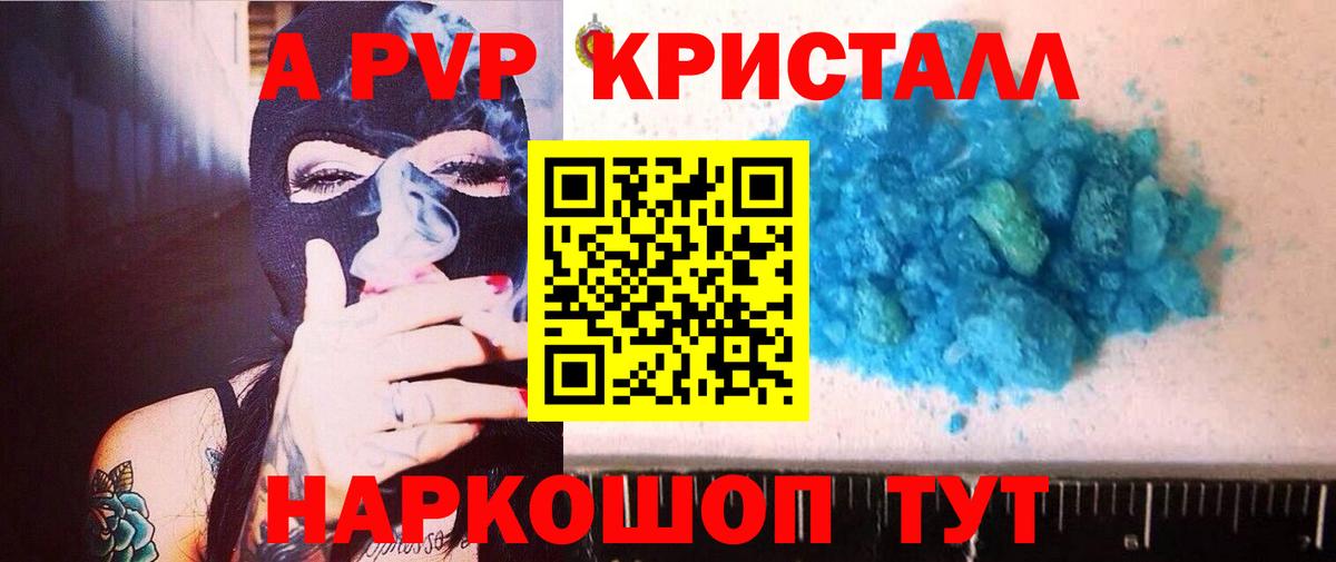 A-PVP СК КРИС  A PVP кристаллы  A PVP  Вход с VPN  Alpha-PVP крисы CK  Ярцево 