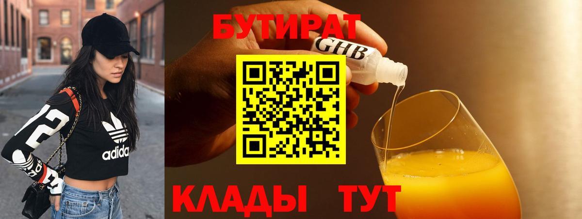 Бутират вода Ярцево
