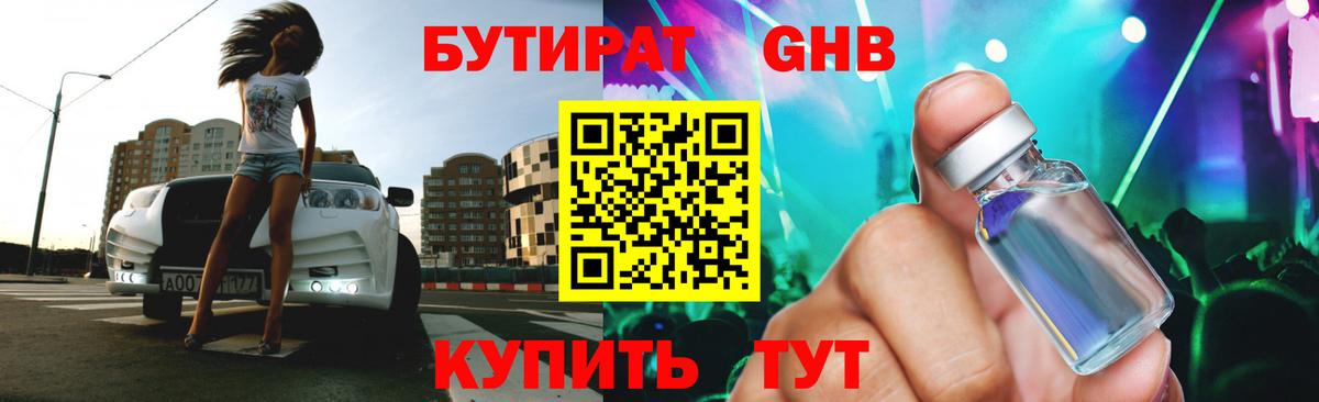 БУТИРАТ 99%  Вход с VPN  Ярцево 