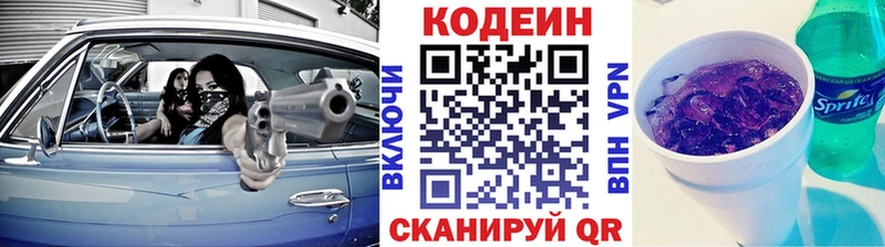 Кодеин напиток Lean (лин)  купить   Ярцево 
