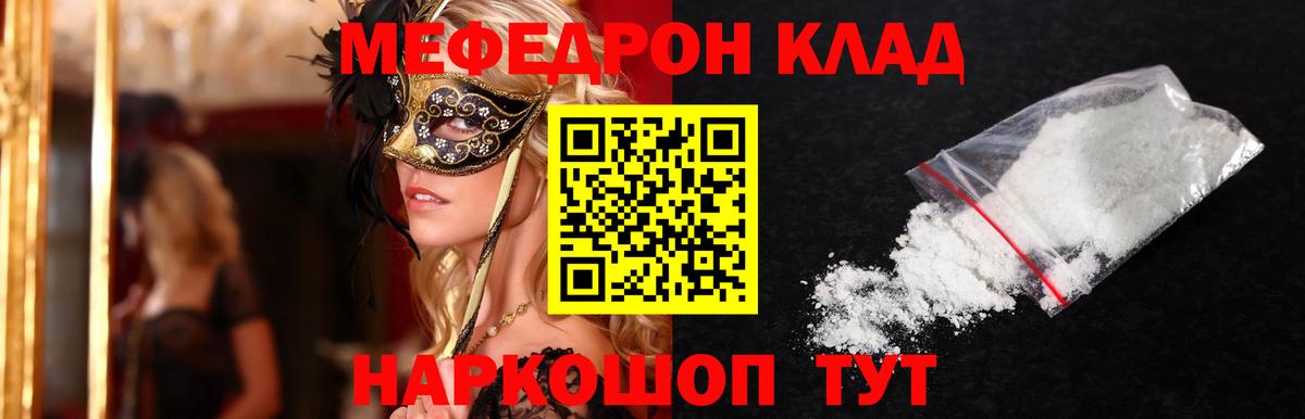 Меф мяу мяу кристаллы Ярцево