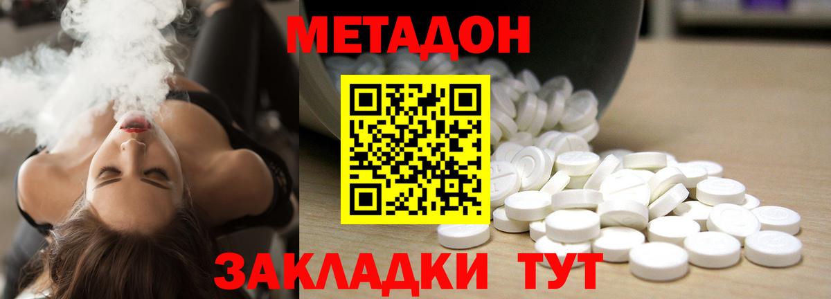 Ярцево  МЕТАДОН methadone  Вход с VPN  МЕТАДОН кристалл 