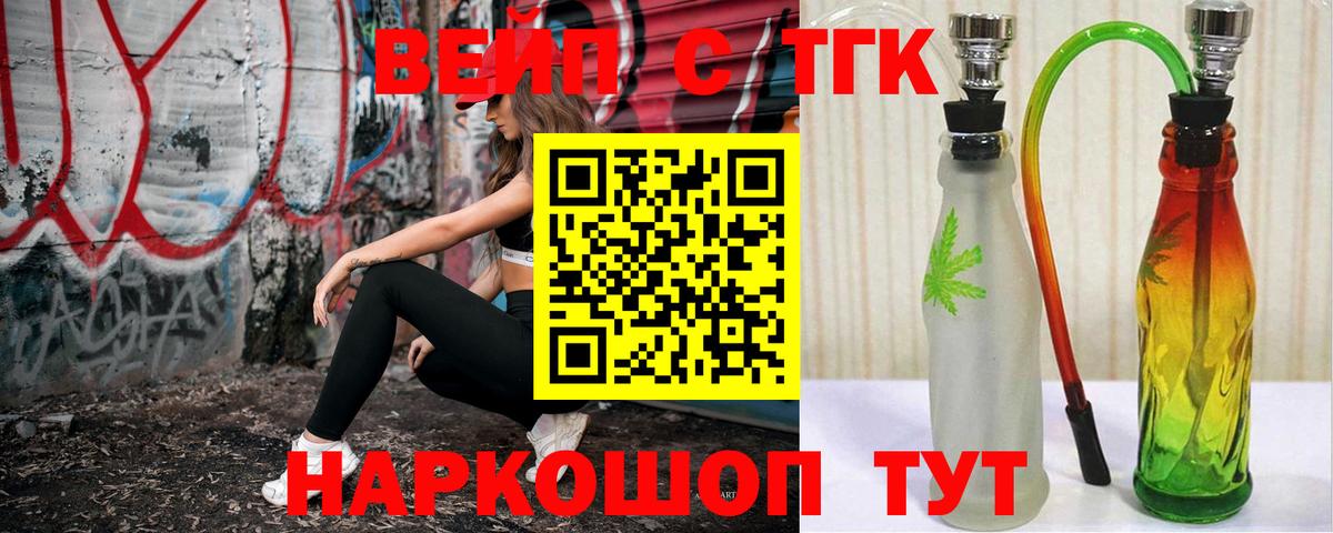 Дистиллят ТГК жижа  Вход с VPN  Ярцево  купить  цена  ТГК вейп с тгк 