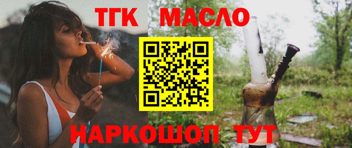 Дистиллят ТГК концентрат Ярцево